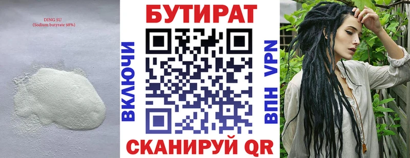 БУТИРАТ 99%  Волжский 