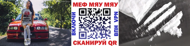МЯУ-МЯУ mephedrone  что такое наркотик  Волжский 