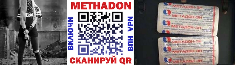 МЕТАДОН methadone  как найти   Волжский 